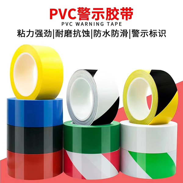 PVC斑马胶纸
