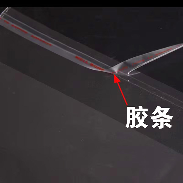 OPP胶袋定制